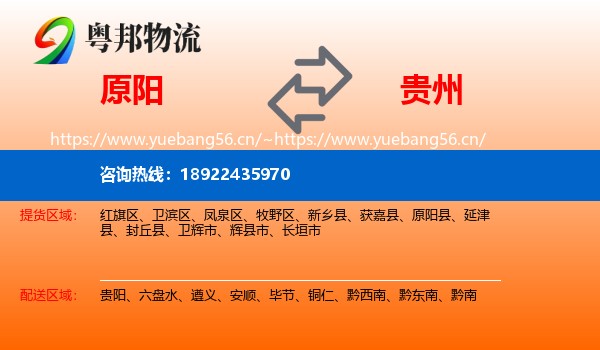 原阳到贵州物流