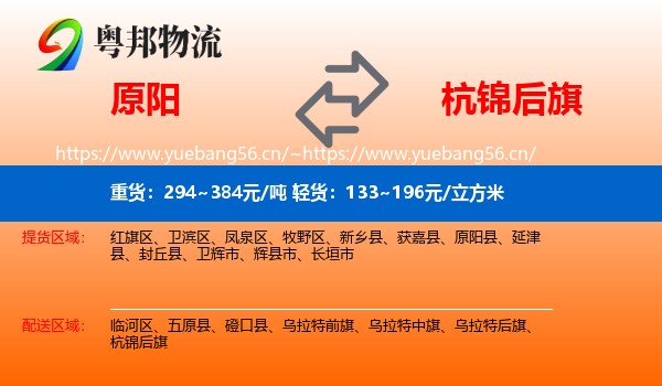 原阳到杭锦后旗物流