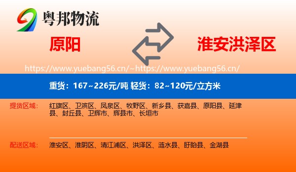 原阳到洪泽区物流