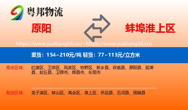 原阳到淮上区物流