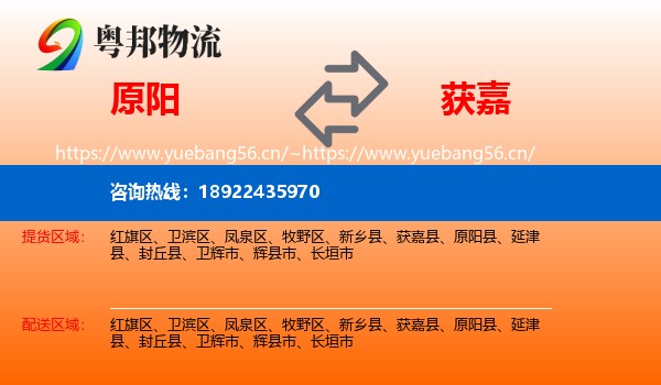 原阳到获嘉县物流