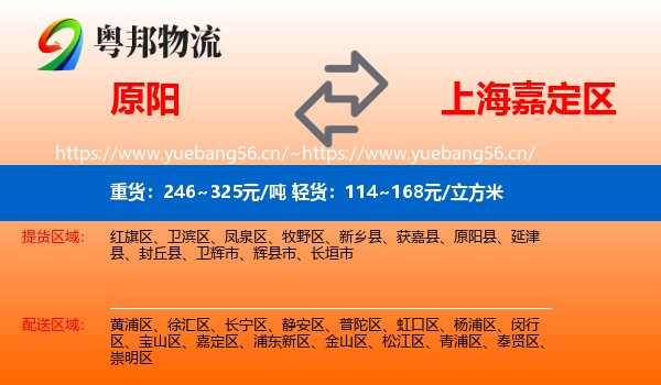原阳到嘉定区物流