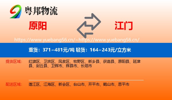 原阳到江门物流