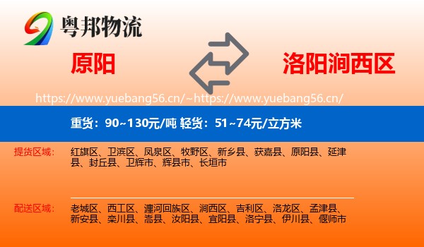 原阳到涧西区物流
