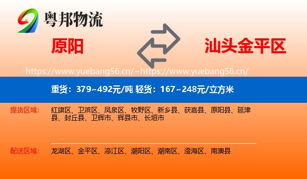 原阳到金平区物流
