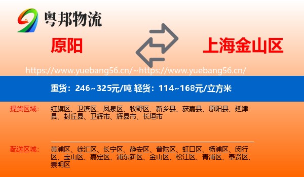 原阳到金山区物流