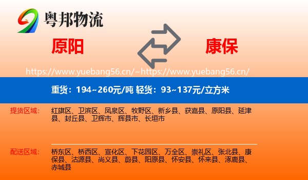 原阳到康保县物流