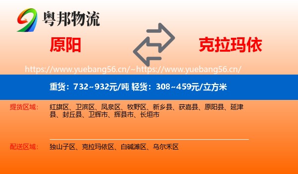 原阳到克拉玛依物流