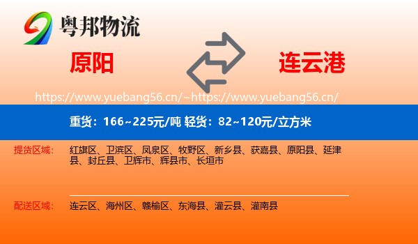 原阳到连云港物流