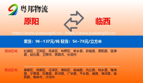 原阳到临西县物流