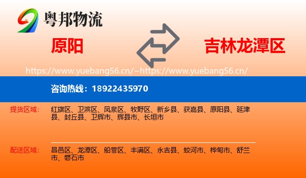 原阳到龙潭区物流