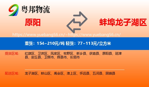 原阳到龙子湖区物流