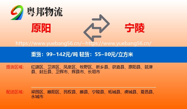 原阳到宁陵县物流
