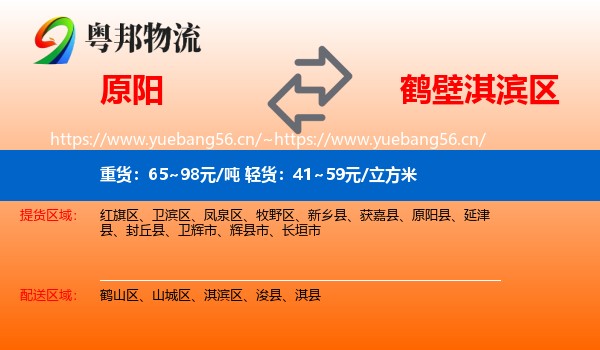 原阳到淇滨区物流