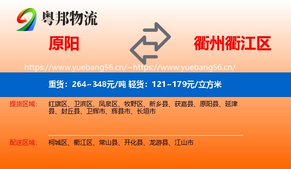 原阳到衢江区物流