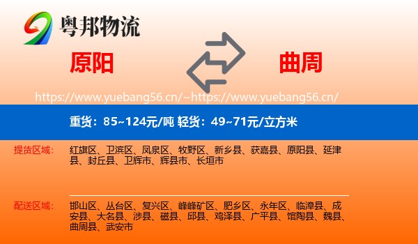 原阳到曲周县物流