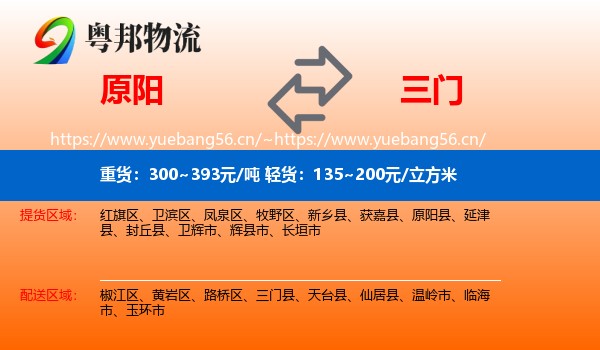 原阳到三门县物流