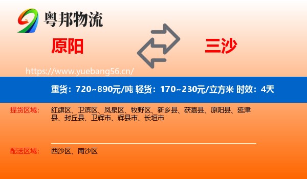 原阳到三沙物流专线名片