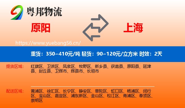 原阳到上海物流专线名片