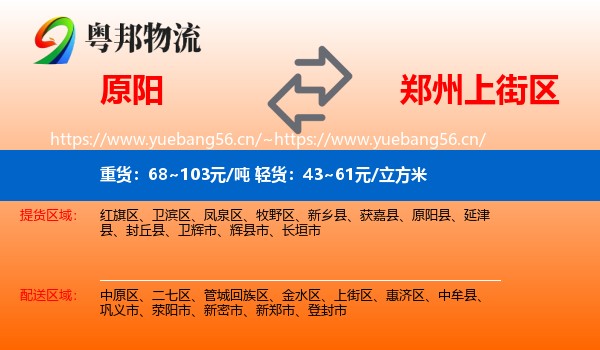 原阳到上街区物流