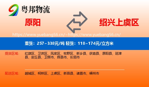 原阳到上虞区物流