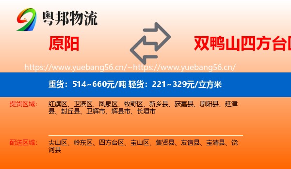 原阳到四方台区物流