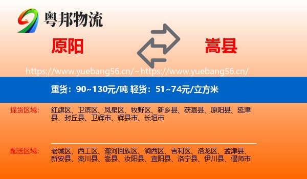原阳到嵩县物流