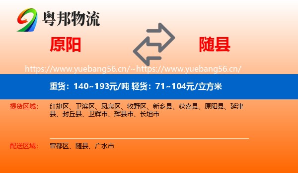 原阳到随县物流