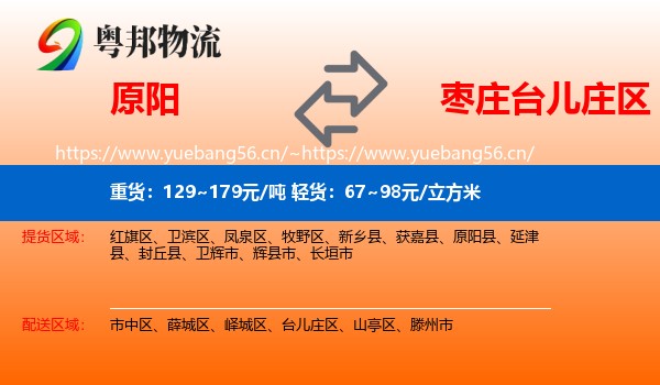 原阳到台儿庄区物流