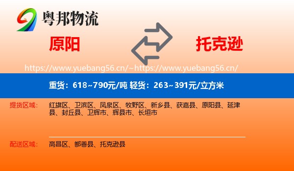 原阳到托克逊县物流
