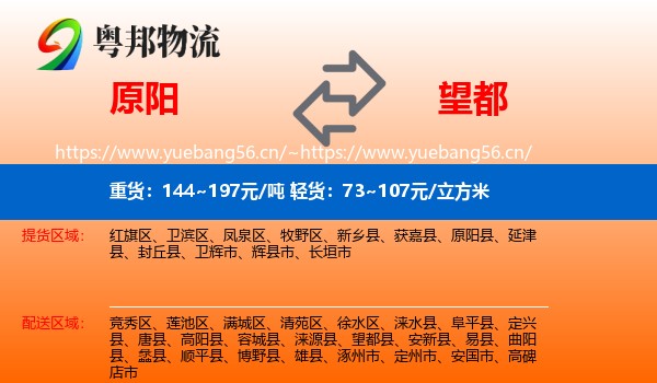 原阳到望都县物流