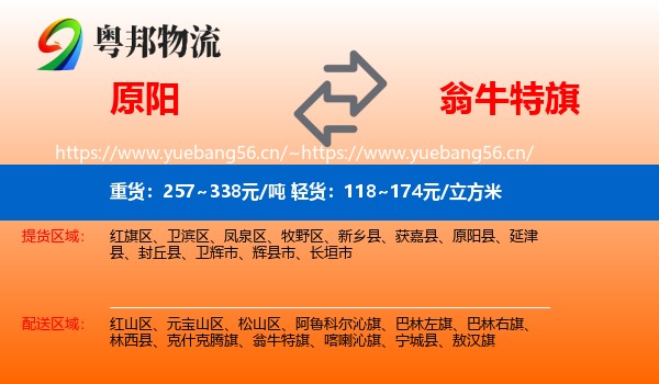 原阳到翁牛特旗物流