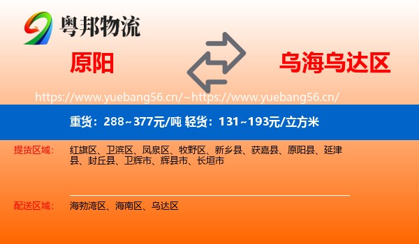 原阳到乌达区物流