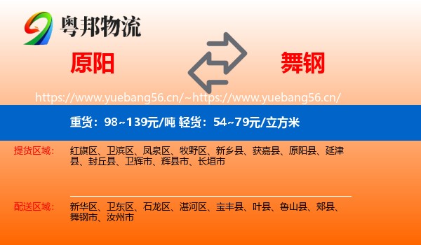 原阳到舞钢市物流