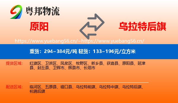 原阳到乌拉特后旗物流