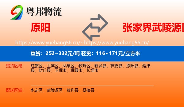 原阳到武陵源区物流