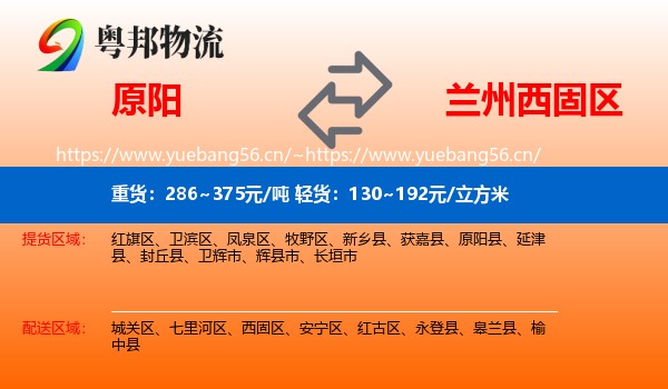 原阳到西固区物流