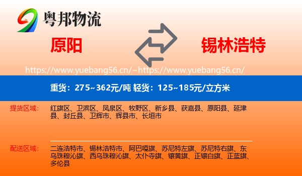 原阳到锡林浩特市物流