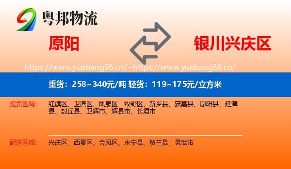 原阳到兴庆区物流
