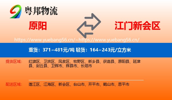 原阳到新会区物流
