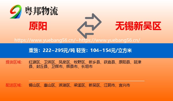 原阳到新吴区物流