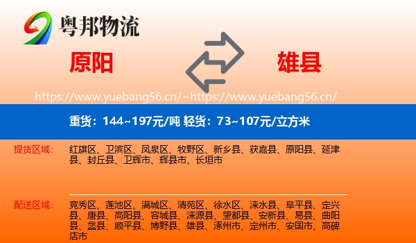 原阳到雄县物流