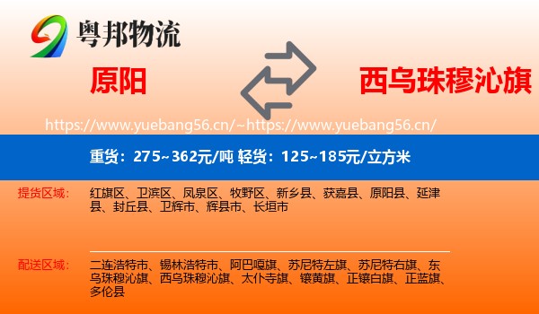 原阳到西乌珠穆沁旗物流