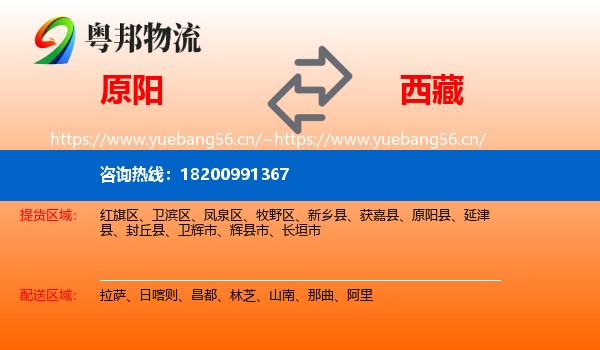 原阳到西藏物流