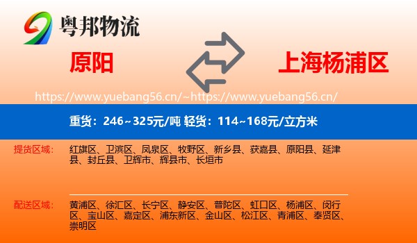 原阳到杨浦区物流