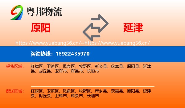 原阳到延津县物流