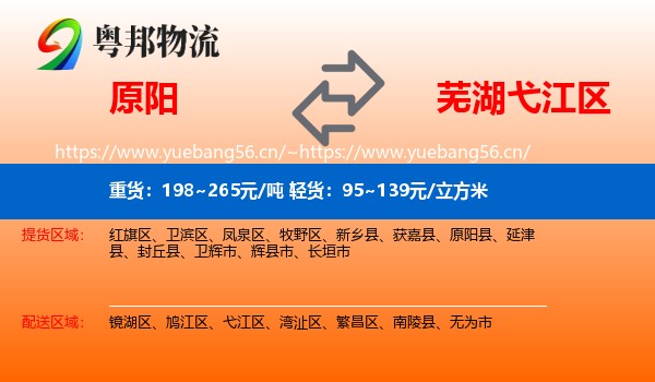原阳到弋江区物流