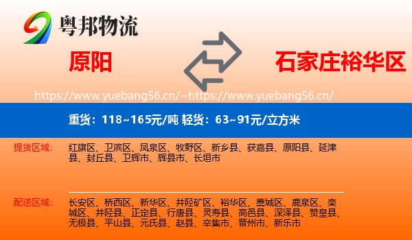 原阳到裕华区物流