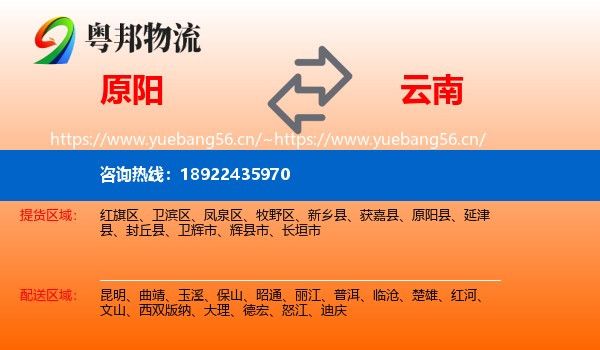 原阳到云南物流