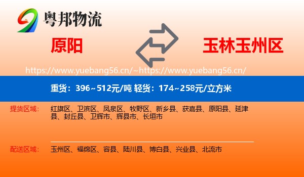 原阳到玉州区物流